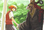 ヤマザキコレ「魔法使いの嫁」9巻通常版&特装版