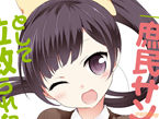 俺がお嬢様学校に庶民サンプルとして拉致られた件