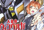 綱島志朗「人狼機ウィンヴルガ」2巻