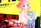 沢田新&浅井蓮次 「バイオレンスアクション」3巻