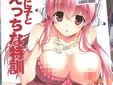 サークルRED CROWN そに子とえっちな特訓