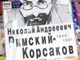 サークル留守Keyのロシア作曲家の伝記同人誌