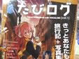 サークルSevencolorsの旅行記+写真集同人誌「たびログ」
