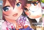 サークルあまいちごのオリジナル同人誌『comic甘苺』