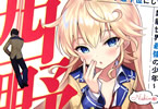 著:ぶんころり&イラスト:またのんき▼「西野 〜学内カースト最下位にして異能世界最強の少年〜」