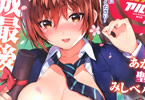 コミックメガストアα5月号の魔太郎ショート巨乳おっぱい