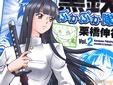黒鉄ぷかぷか隊