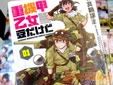 真鍋譲治 重機甲乙女豆だけど