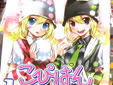 こぴはん 沙弥と沙遊の大作戦