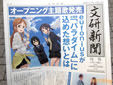ココロコネクト「文研新聞」号外配布