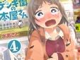 デンキ街の本屋さん