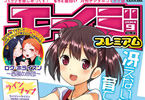 エイジプレミアム