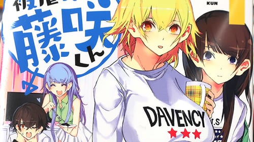 被虐男子 藤咲くん1巻 「童貞vsお姉ちゃんズ。下ネタ系同居エロコメ」