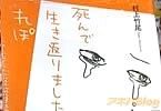 死んで生き返りましたれぽ