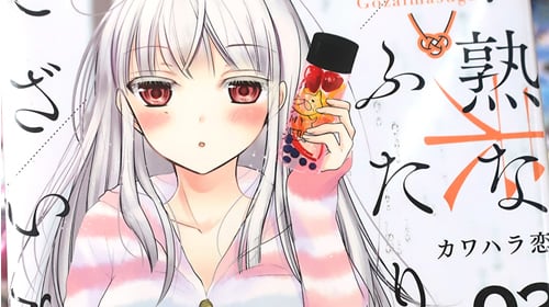 未熟なふたりでございますが2巻 「お互いが好きすぎる夫婦は、悶絶頂にカワイイ♥」