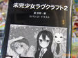 未完少女ラヴクラフト