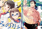 「みのりと100人のお嬢様」2巻と、「異世界ちゃんこ」2巻
