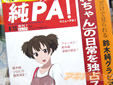 けいおん同人誌 純PA!リニューアル
