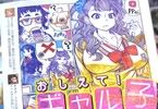 おしえて!ギャル子ちゃん