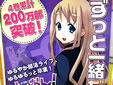 「けいおん!」4巻特典