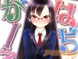 はぢがーる1巻 「恋に恋するクールビューティ!! これぞギャップ萌えの境地!!」