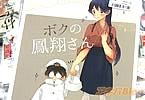 サークルロケット燃料★21(秋★枝)の艦これ同人誌『ボクの鳳翔さん』