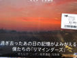 風景写真集同人誌人誌『REMINDERS(リマインダーズ)』