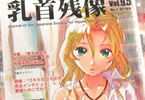 サークルフラクタル次元 エロマンガノゲンバ増刊 乳首残像