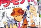 うんちくプラモデル
