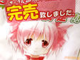 蒼樹うめ氏の魔法少女まどか☆マギカ非公式同人誌RKGKMDK(ラクガキマドカ)