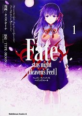 Fate/stay night (Heaven's Feel) (1) (ɥ拾ߥå)