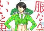 服なんてどうでもいいと思ってた