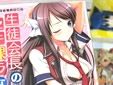 生徒会長のセキ裸ラな秘密
