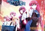 アニメ「グリザイアの果実」
