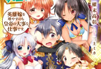 著:櫂末高彰、イラスト:三上ミカ「大国チートなら異世界征服も楽勝ですよ?」2巻
