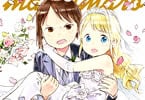 ばらスィー「苺ましまろ」8巻