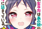 ボクの女子力はあの娘のパンツに詰まっている