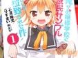 俺がお嬢様学校に庶民サンプルとして拉致られた件