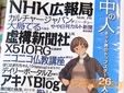「中の人 ネット界のトップスター26人の素顔