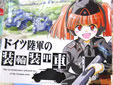 Sd.Kfz.221/222など、旧ドイツ陸軍の装輪装甲車解説同人誌