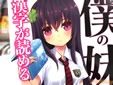 僕の妹は漢字が読める