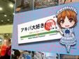 アキバ大好き!祭り2012年 夏
