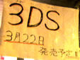 �˥�ƥ�ɡ�3DS