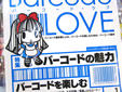 バーコード