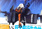 原作:松田未来&作画:※KomeのSFフライトアクション漫画「夜光雲のサリッサ」1巻