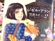 ジゼル・アラン