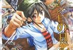 漫画アシスタントの日常