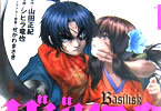 山田正紀&シヒラ竜也&せがわまさき 「バジリスク〜桜花忍法帖〜」1巻