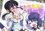 ヒトミ先生の保健室
