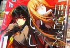間宮さんといっしょ